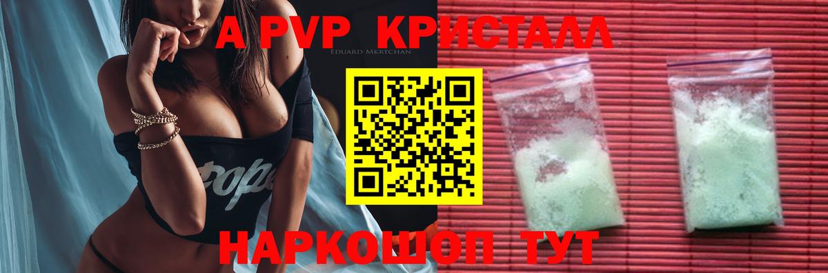 Альфа ПВП  Вход с VPN  A-PVP мука  Ногинск  A-PVP кристаллы  Alpha-PVP крисы CK 