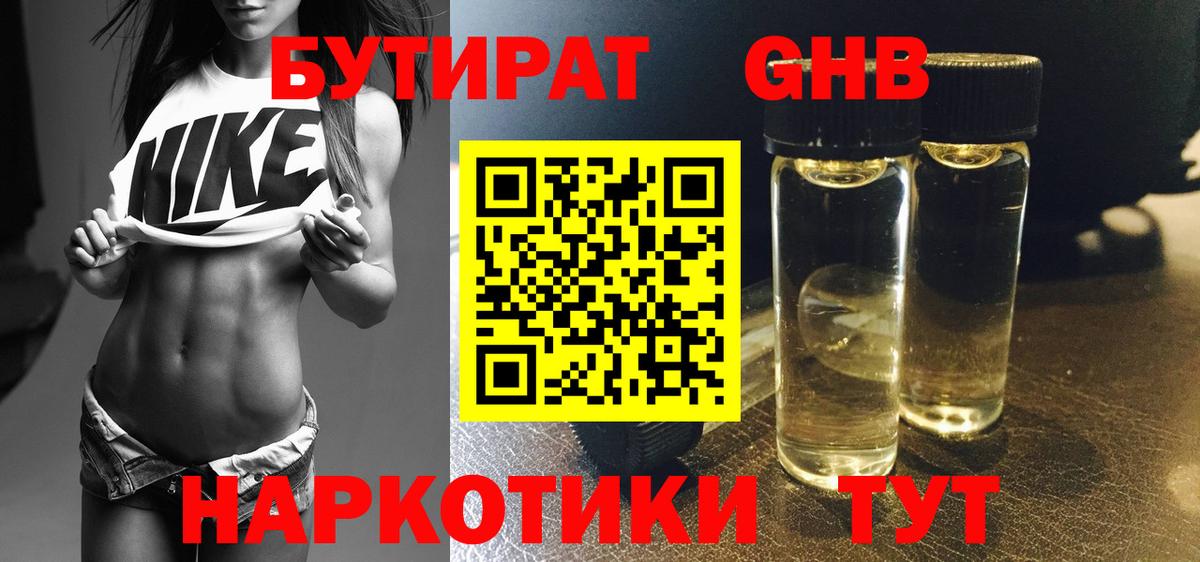БУТИРАТ BDO Ногинск