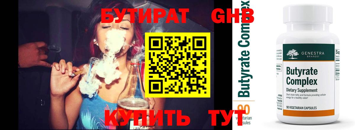 Ногинск  БУТИРАТ Butirat  БУТИРАТ  Вход с VPN 