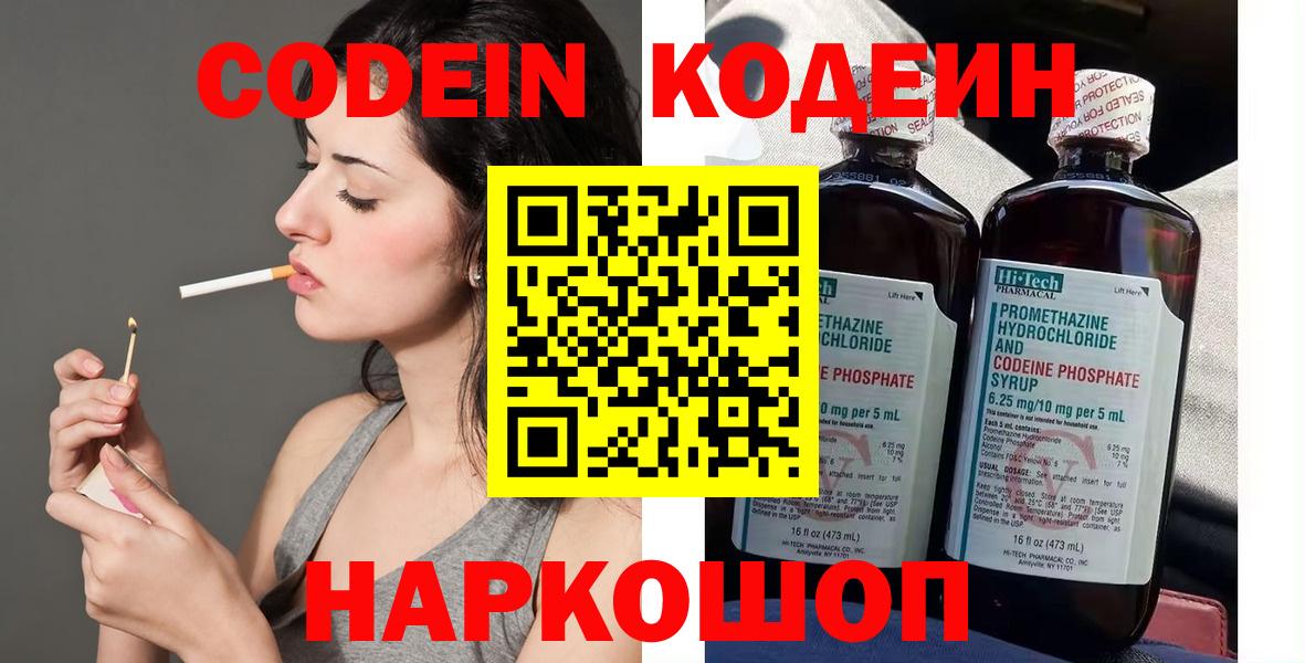 Ногинск  Кодеиновый сироп Lean Purple Drank  Вход с VPN 
