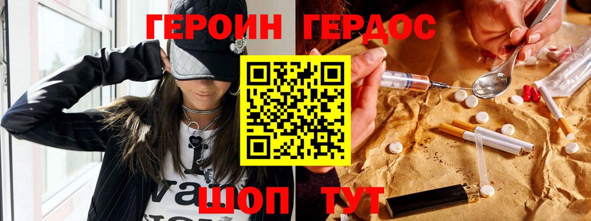 Ногинск  ГЕРОИН белый  Вход с VPN 