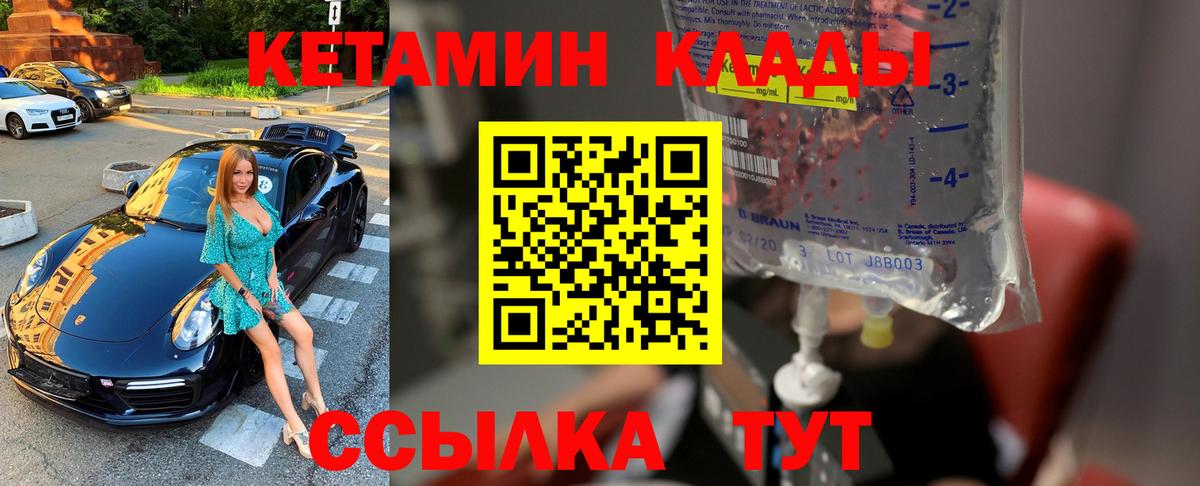 Кетамин ketamine  Вход с VPN  КЕТАМИН ketamine  Ногинск 