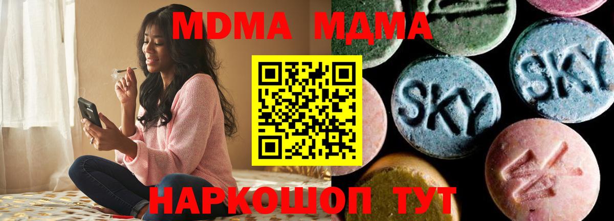MDMA  MDMA молли  Вход с VPN  Ногинск  МДМА кристаллы 