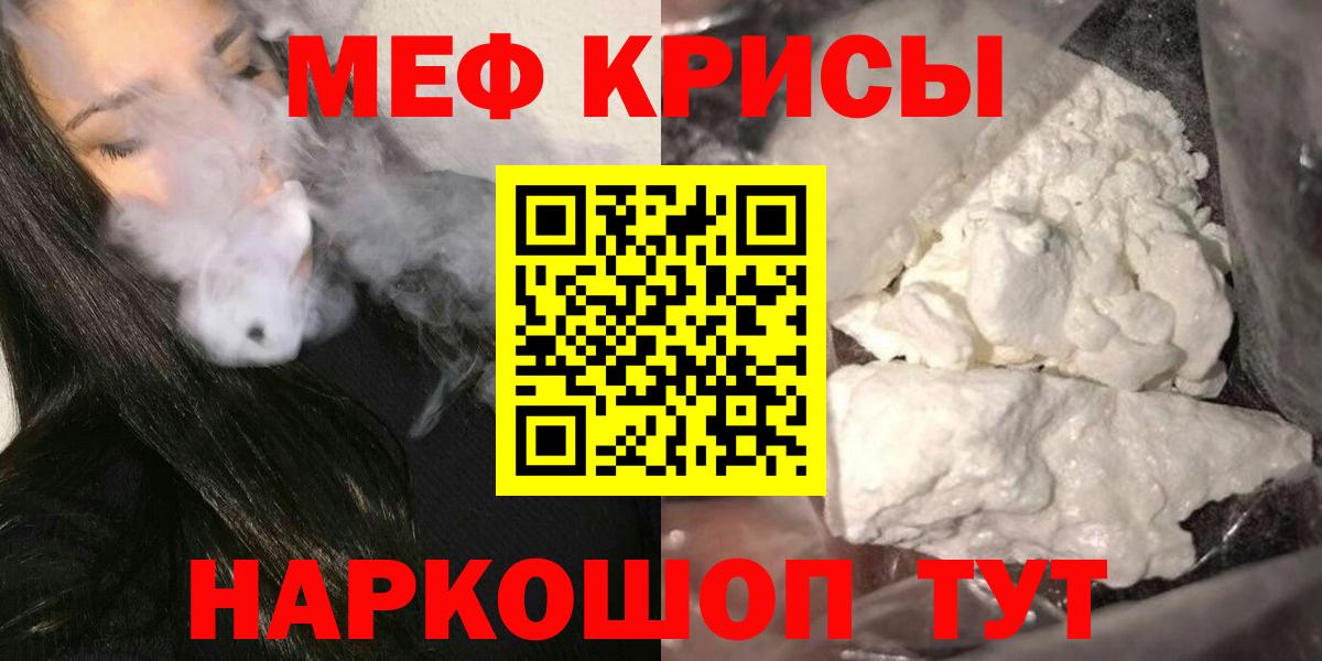 Мефедрон кристаллы Ногинск