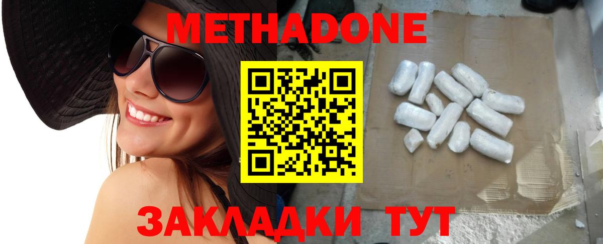 МЕТАДОН VHQ Ногинск