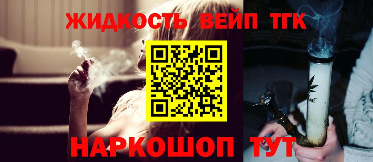 Дистиллят ТГК жижа Ногинск